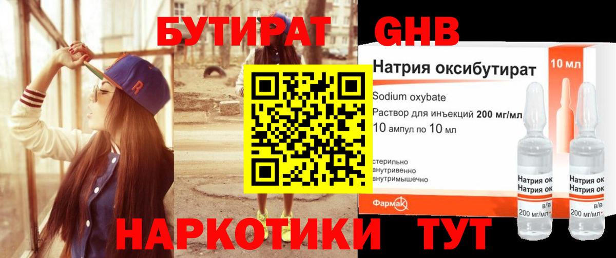 БУТИРАТ BDO 33% Чебаркуль