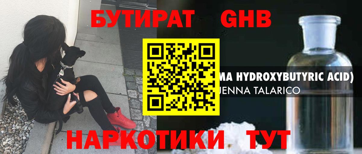 Бутират жидкий экстази  Вход с VPN  Чебаркуль 
