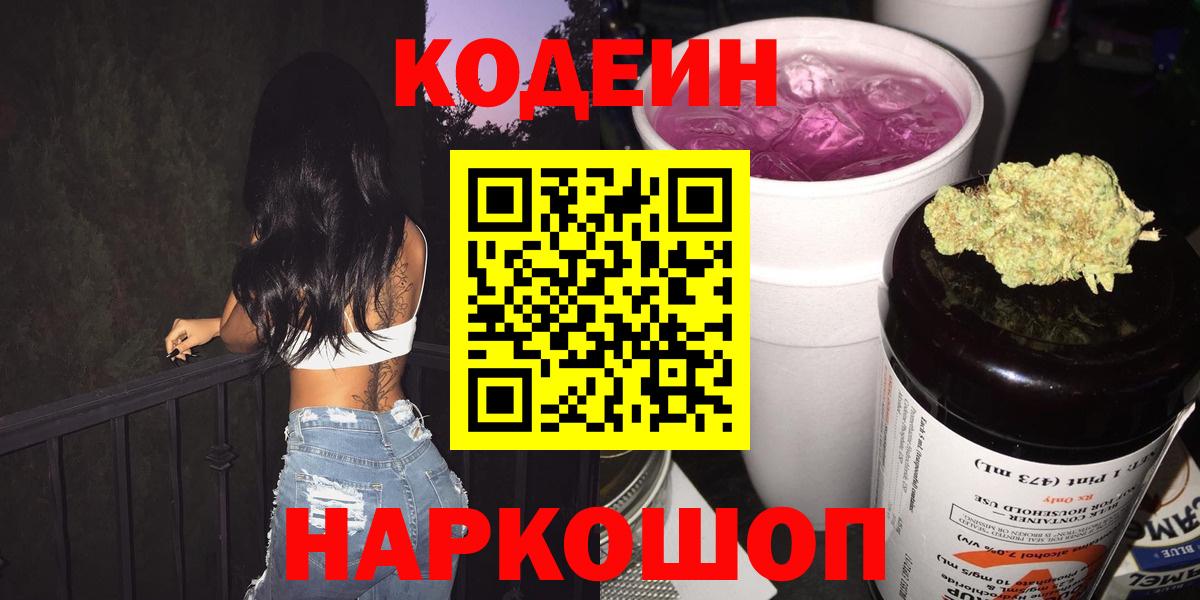 Чебаркуль  Кодеиновый сироп Lean напиток Lean (лин)  Вход с VPN 
