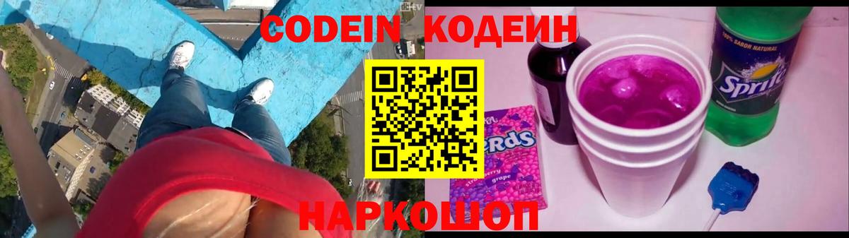 Codein Purple Drank Чебаркуль