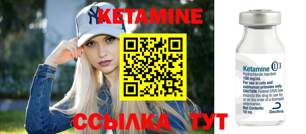 КЕТАМИН VHQ Чебаркуль