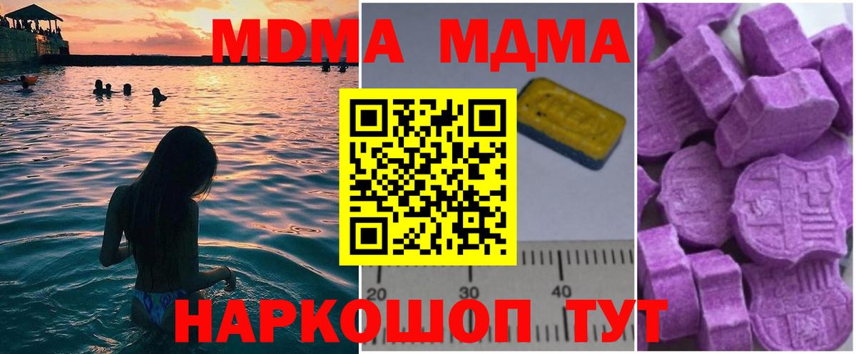 МДМА Molly  Вход с VPN  МДМА  МДМА кристаллы  Чебаркуль 